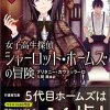 【Kindle Unlimited】『女子高生探偵シャーロット・ホームズの冒険』